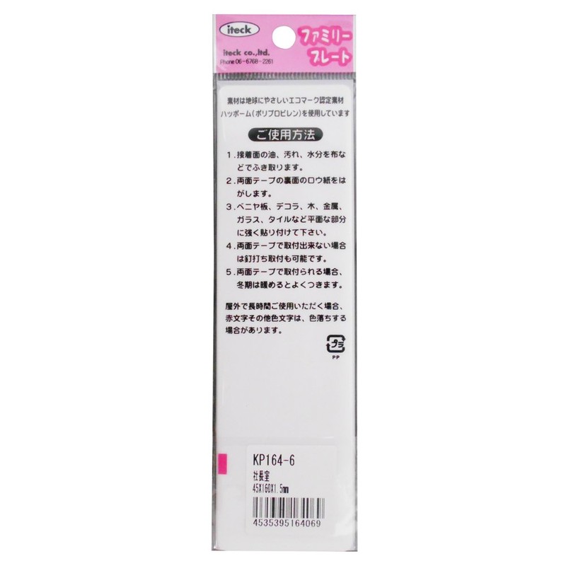 Hikari ITEC Family Plate President's Office 00872814-1 KP164-6