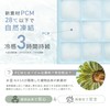 FRESH SWITCH PCM Cool Mat, Ice Mat, Cooling Mat, Cooling