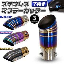 sakurawing Universal Muffler Cutter, Stainless Steel Turnout, Downward, 3-Point Bolts, Inner Diameter 1.4 - 2.5 inches (35 - 63 mm), Custom Parts, Titanium Blue