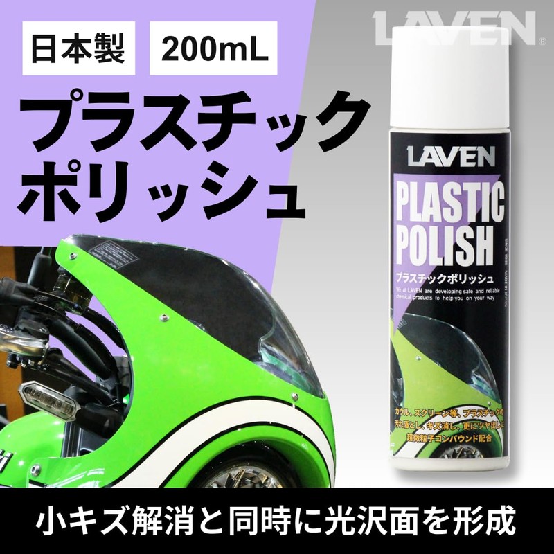 Laven Plastic Porrish 6.8 fl oz (200 ml), Made in
