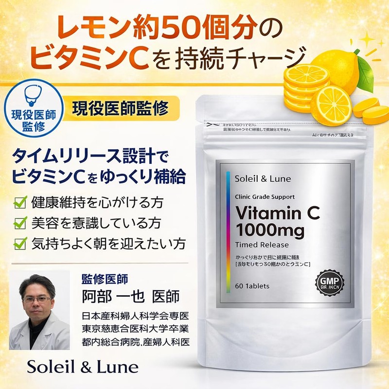 Supervised by a Doctor, High Concentration: Vitamin C 1,000 mg