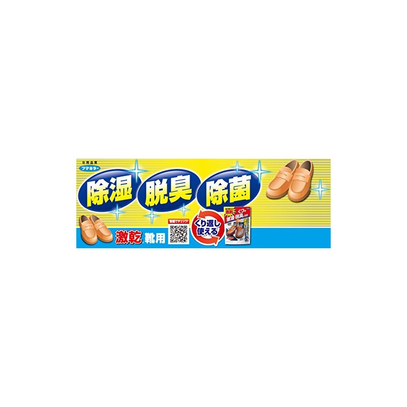 激乾 靴用 除湿・乾燥・消臭剤 フマキラー 1足分 繰り返し使える 約6ヵ月 竹炭&抗菌でムレ対策
