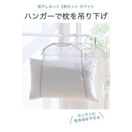 wumio Pillow Drying Net, Set of 2, White, Pillow Drying Net, Mesh, Pillow Net, Zabuton, Shade Drying, Cushion, Hanger, Stuffed Pillow, Washing, Sun Drying, Pillow Hanger, Simple