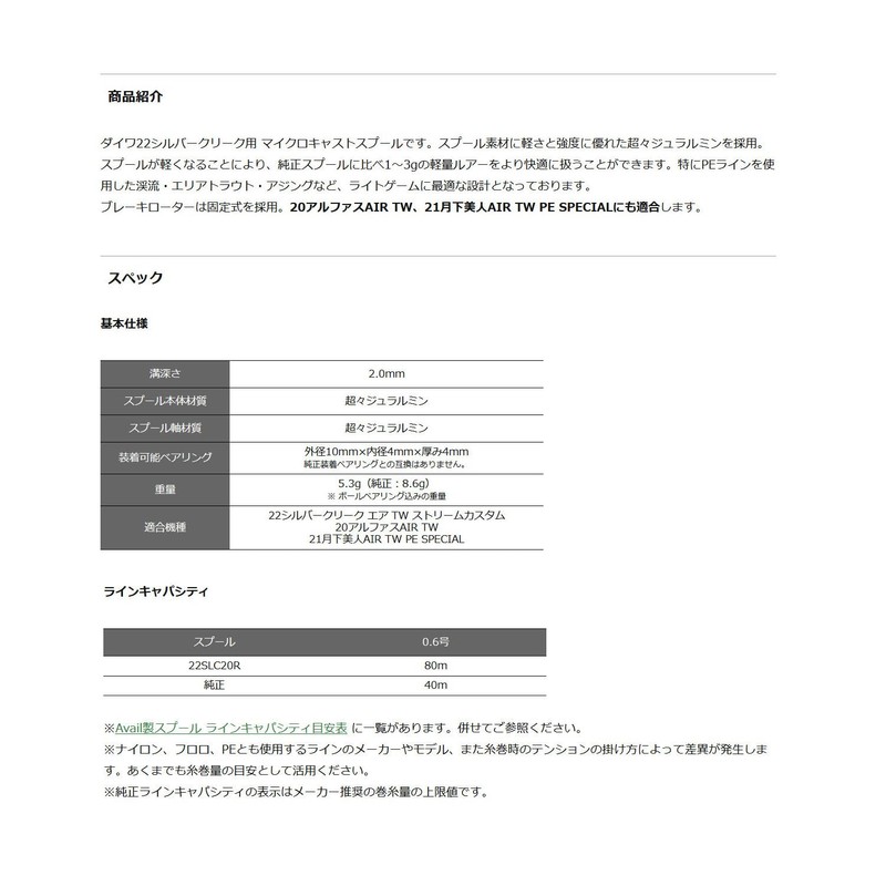 Available ms_22slc20r_blk Daiwa 22 Silver Creek Spool Microcast Spool 22SLC20R