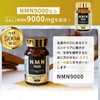 プリベントメディカル NMN9000 高純度 99％以上 完全国内生産 180粒 2ヶ月分