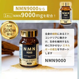 プリベントメディカル NMN9000 高純度 99％以上 完全国内生産 180粒 2ヶ月分