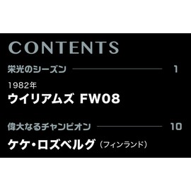 Big Scale F1 Collection No.20 (Williams FW08 Keke Rosberg) [Separate Encyclopedia] (with model)