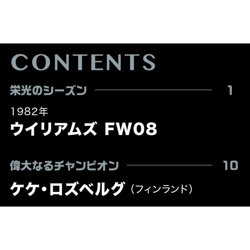 Big Scale F1 Collection No.20 (Williams FW08 Keke Rosberg) [Separate