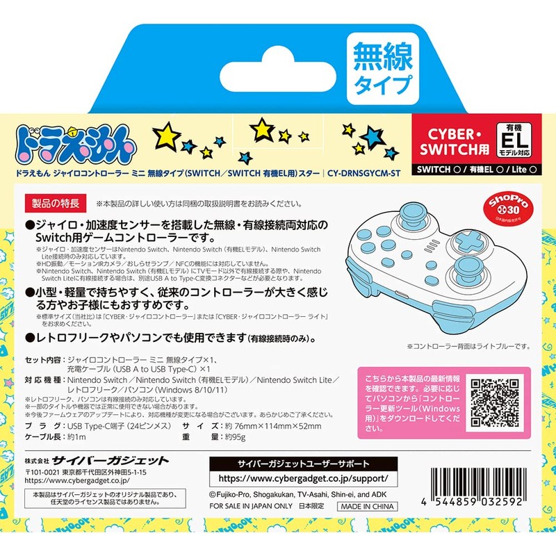 ドラえもん ジャイロコントローラー ミニ 無線タイプ( SWITCH / SWITCH 有機EL 用) スター