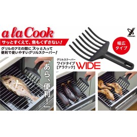 Yoshikawa Araku Grill Scooper Wide TJ3108 Black Wide 4.4 inches (11.3 cm)