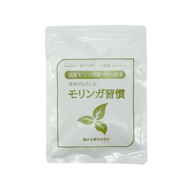 [モリンガ習慣] 100％国産 モリンガ 粉末 2g×30本【工場殺菌済】青汁 モリンガ本来の味