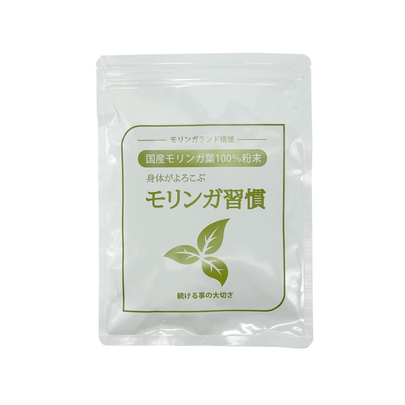 [モリンガ習慣] 100％国産 モリンガ 粉末 2g×30本【工場殺菌済】青汁 モリンガ本来の味