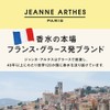 Jeanne Artes CO2 Pour Homme, 3.4 fl oz (100 ml)