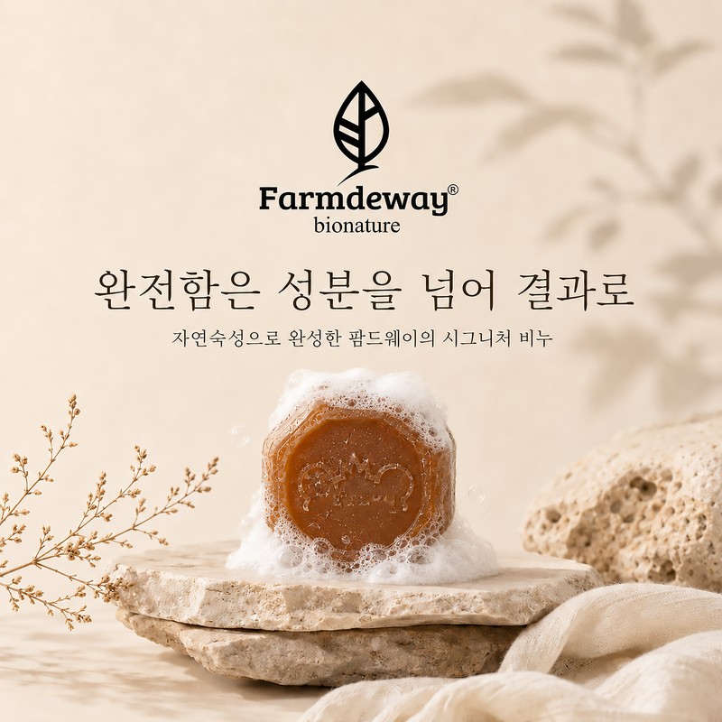 화해 1위/정품 팜드웨이 완전비누 클렌징 여드름 요철 트러블 보습 저자극