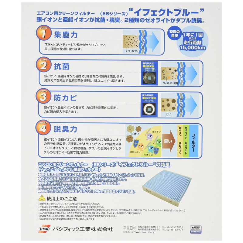 PMC(パシフィック工業) エアコンフィルタ- クリーンフィルターEB(イフェクトブルー)EB-907