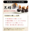 Black Garlic, Produced in Aomori Prefecture, Aged, Black Garlic, Black