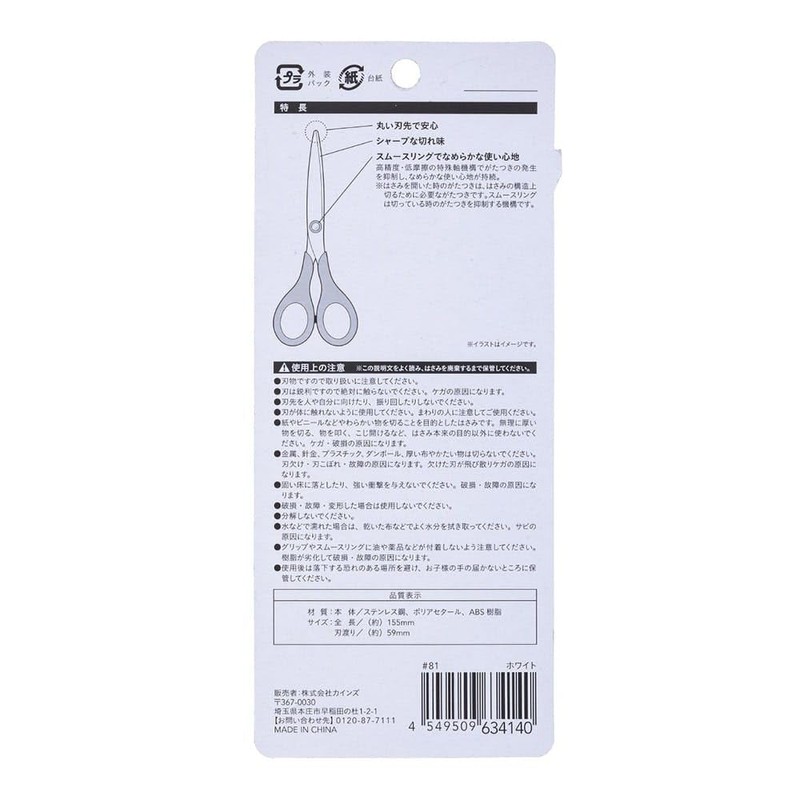 Cainz Stainless Steel Scissors, Total Length: 6.1 inches (155 mm),