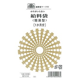 給与 9-6／のりのいらない給料袋