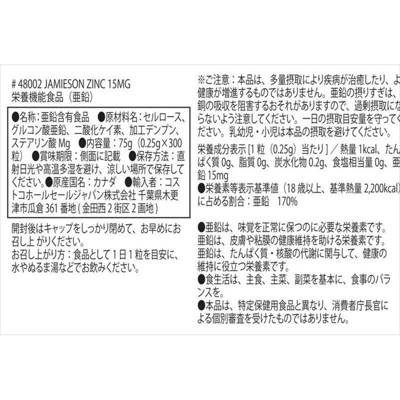 Jamieson Zinc 15mg 300 Count