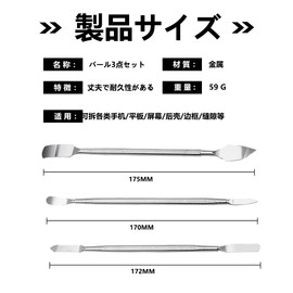 Metal Scraper Spatula Set, Repair Tool, Set of 3, Double Ended Type, Smartphone Disassembly Tool, PC, Smartphone, Silver
