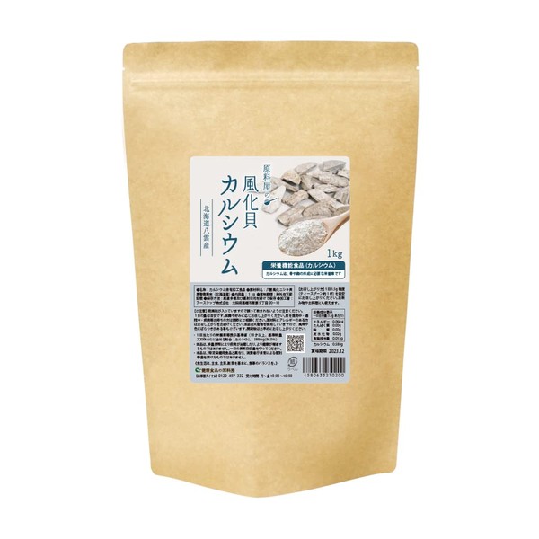 健康食品の原料屋 風化貝カルシウム 北海道 八雲産 100％粉末 サプリメント （ 栄養機能食品 ） 約20ヵ月分 1kg×1袋