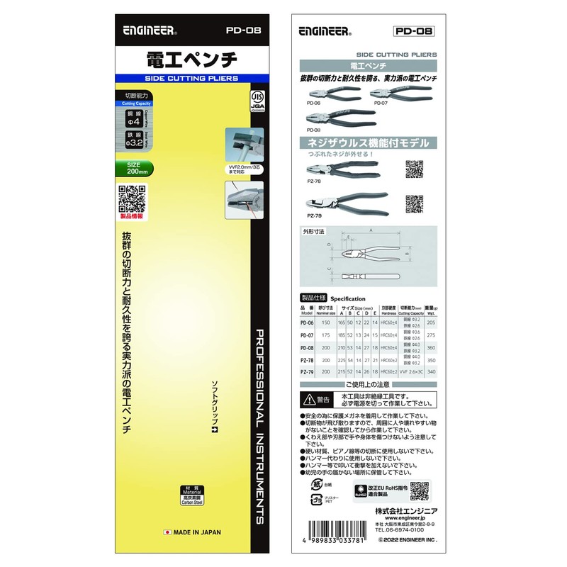 Engineer PD-08 Side Cutting Pliers