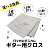Melorudo ma100012a05n0 Microfiber Cloth for Musical Instruments 7.9 x 7.9