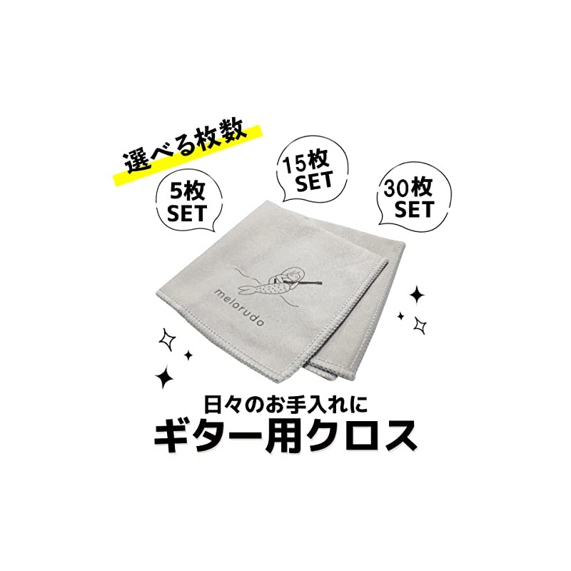 Melorudo ma100012a05n0 Microfiber Cloth for Musical Instruments 7.9 x 7.9