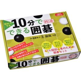 10 Minute Go Jun Go for the First Time