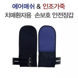 Mol 국산 몰 치매장갑 1장 치매글러브 손보호안전장갑 손억제대 사이즈 일반형.큰손형 Domestic Moll Dementia Gloves 1 Sheet Dementia Glove Hand Protection Safety Glove Size Normal Type, Large Hand Type