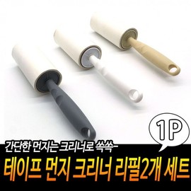 2-Piece Refill Lint Roller Set Removal