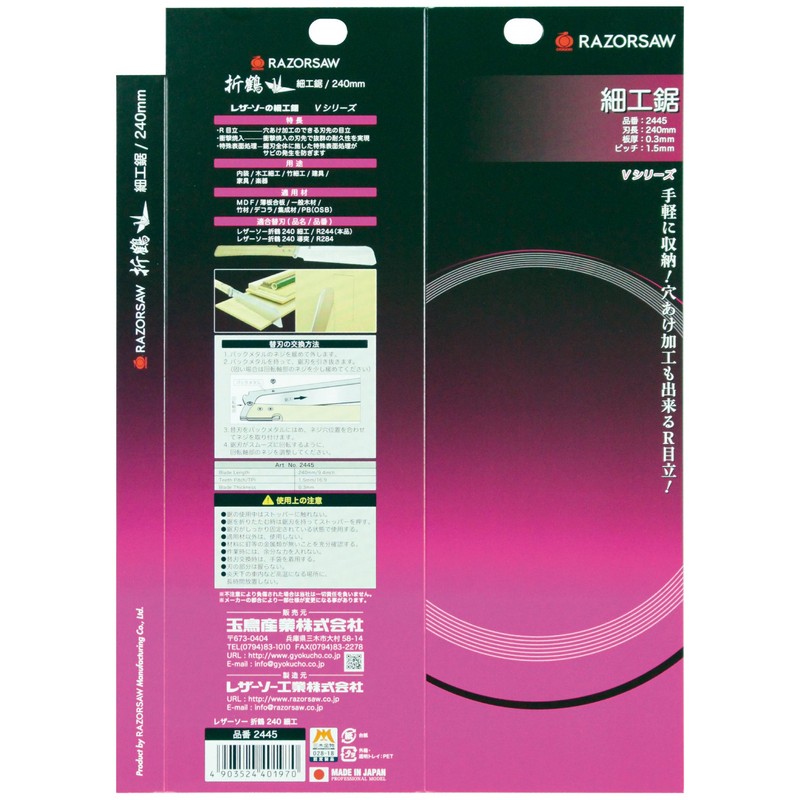 Tamatori Leather Saw Orizuru 240 Craft Body