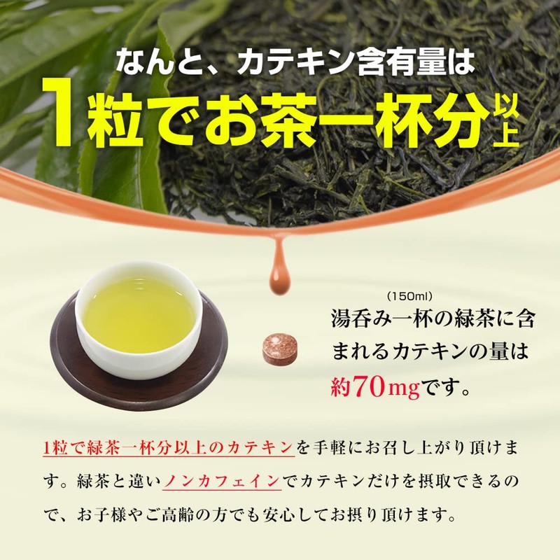 Contains High Concentration Galate-Shaped Catechines, Non-Caffeine, Genuine Green Tea Katatin,