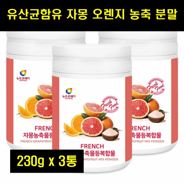 Grapefruit Orange Concentrated Powder Powder Grapefruit Orange Complex Contains Lactobacillus