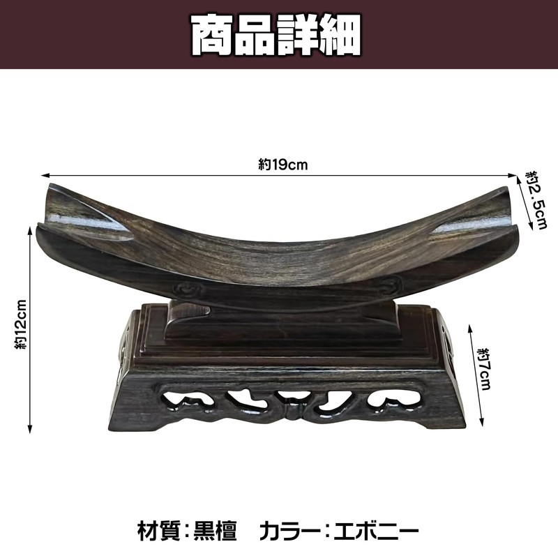 Felimoa 刀掛け台 木製 横置き 1段 ディスプレイ コレクション 脇差 幅約19cm