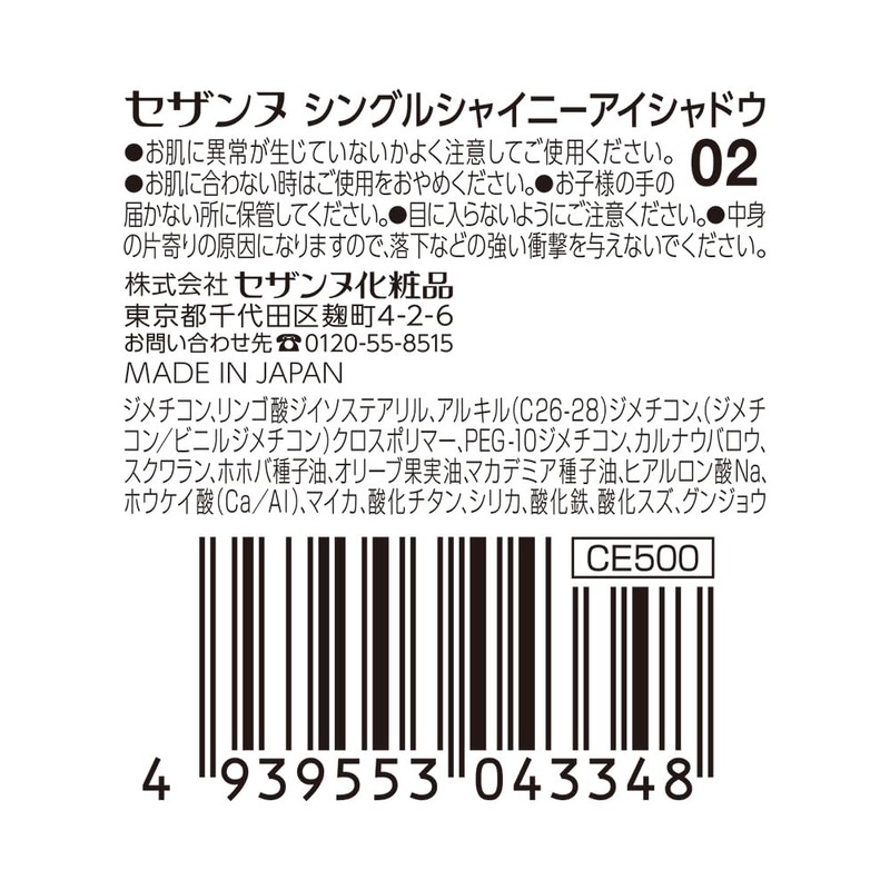 Cezanne Single Shiny Eyeshadow 02 Sakura Prism 1.6g Eye Shadow