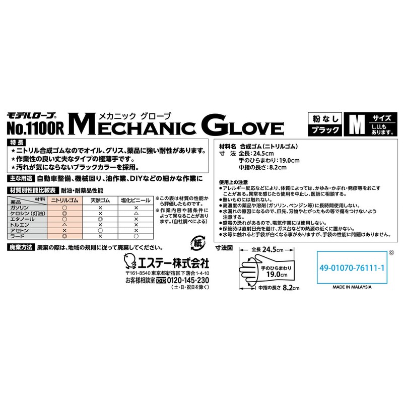 [ 作業用手袋 モデルローブ ] No.1100R メカニックグローブ 極うす手 Mサイズ ブラック 50枚入