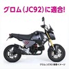 Kitaco Fenderless Kit (License Plate Mounting Bracket) for GROM (JC92)