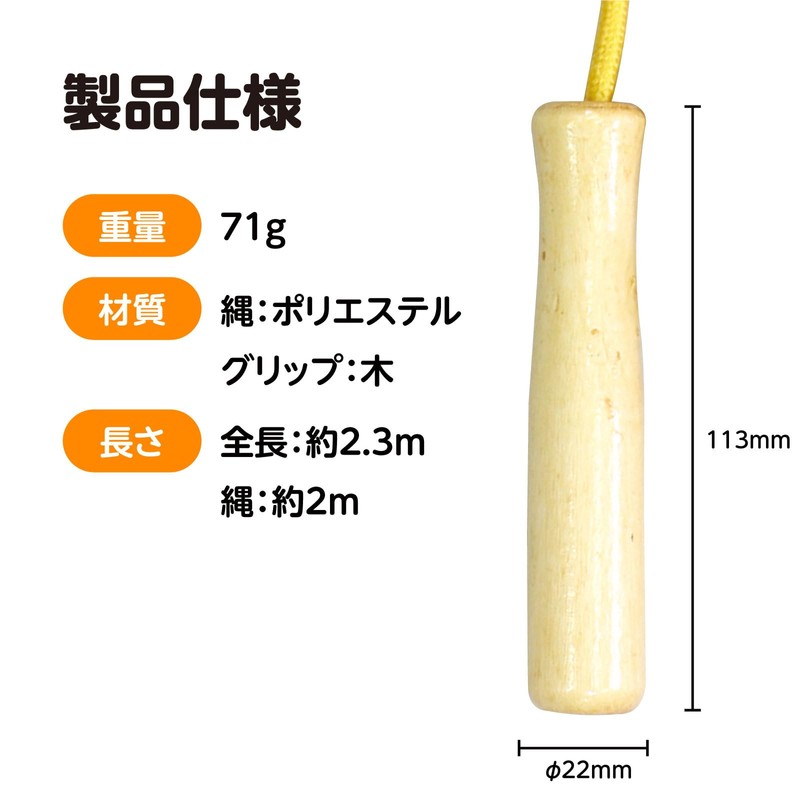 Colorful Wooden Pattern Jump Rope Yellow