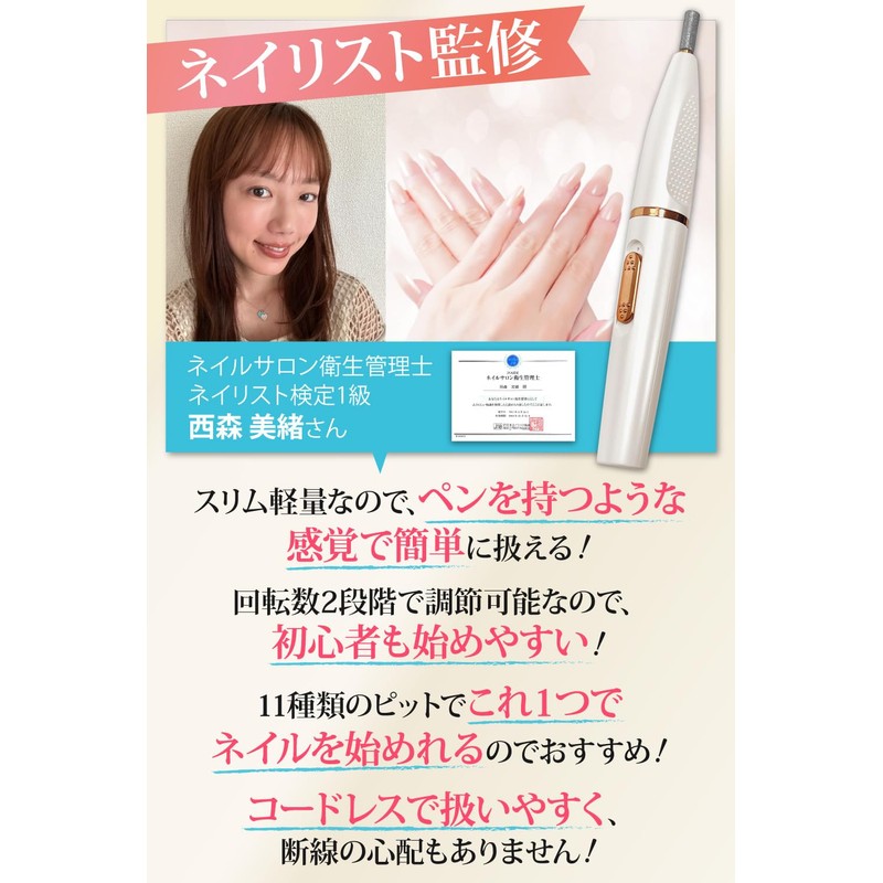 [Supervised by Class 1 Manicurist] Nail Machine, Electric for Beginners
