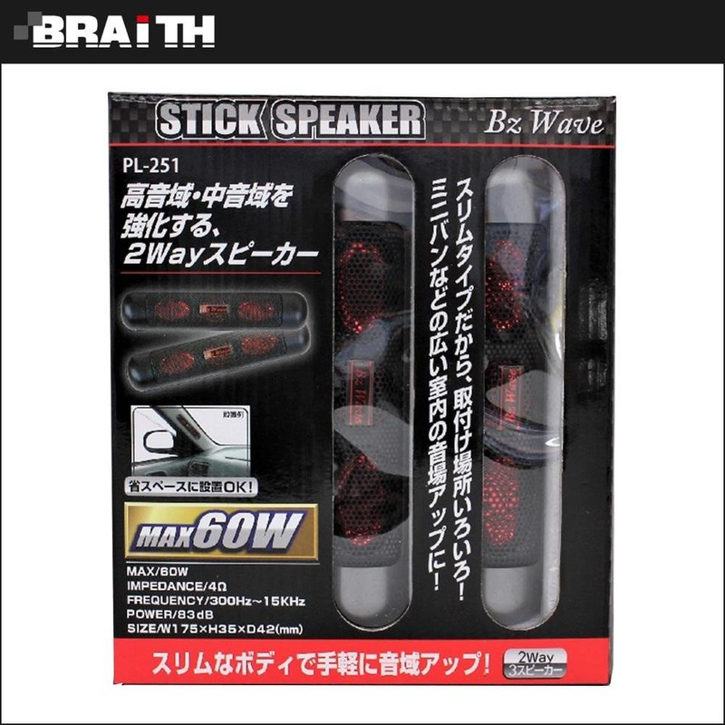 PL-251 MAX 60W Stick Speaker Slim Type -