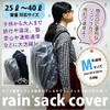 Rucksack Cover Translucent Medium Size Made in Japan