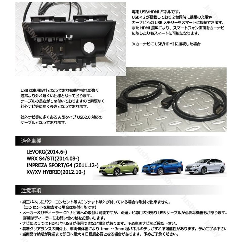Subaru Dedicated USB/HDMI Panel Adapter Set for LEVORG WRX S4