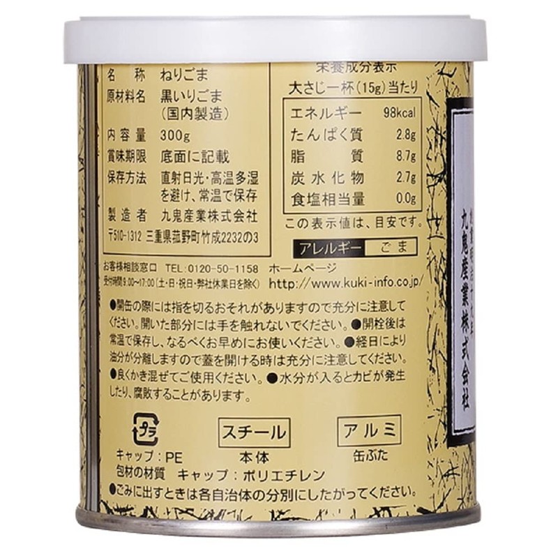 Kuki Pure Nerigoma Sesame Cooking Black 10.6 oz (300 g)
