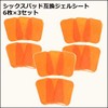 Six Pad Compatible with Abs Fit Gel Sheets (Abs Only),