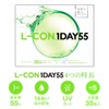 [35枚入り] クリアコンタクトレンズ エルコンワンデー55 [ワンデー 1日 / UVモイスチャー / 含水率55% /