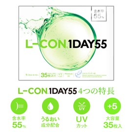 [35枚入り] クリアコンタクトレンズ エルコンワンデー55 [ワンデー 1日 / UVモイスチャー / 含水率55% / 度あり / DIA14.2 / BC8.70 / PWR-3.00]