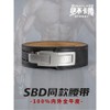 SBD 리프팅 벨트 블랙 파워리프팅 하이드릭 버클 파워 [13mmSBD 동일