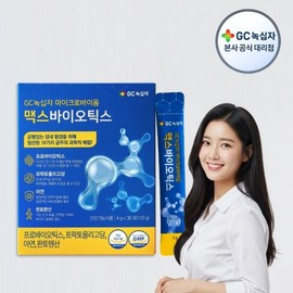 GC녹십자 마이크로바이옴 맥스바이오틱스 4g x 30포(120g) 1박스 GC Green Cross Microbiome Max Biotics 4g x 30 packets (120g) 1 box