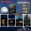 SUNREI H260Pro サンレイ キャップライト LEDヘッドライト 充電式 クリップ式 260ルーメン 釣り用ライト 帽子